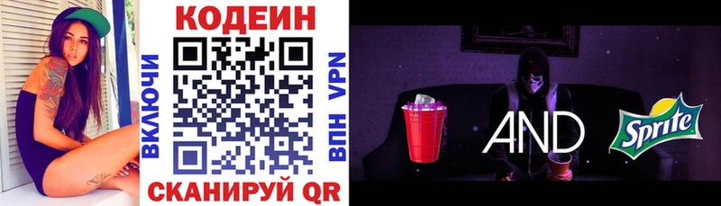 Codein Purple Drank  Данилов 
